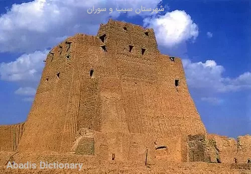 شهرستان سیب و سوران